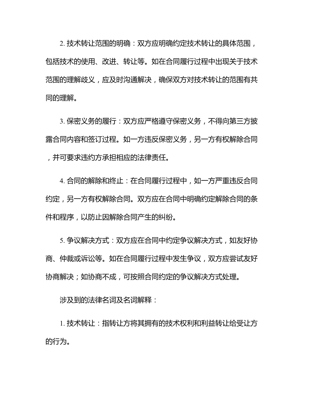 2024年技術(shù)轉(zhuǎn)讓合同與技術(shù)咨詢 概念、區(qū)別與實(shí)務(wù)指南