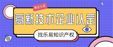 2020年國(guó)家高新認(rèn)定政策評(píng)審出新規(guī)，企業(yè)申請(qǐng)需把握時(shí)機(jī)