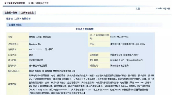 特斯拉上海公司獲46億元增資，加速M(fèi)odel 3生產(chǎn)與技術(shù)轉(zhuǎn)讓推進(jìn)