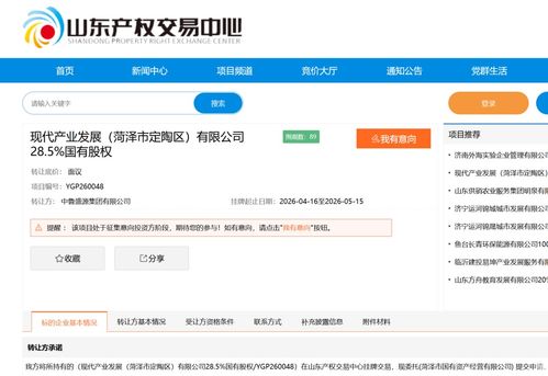 菏澤國資擬轉(zhuǎn)讓28.5%國有股權(quán)，技術(shù)咨詢企業(yè)價值待重估